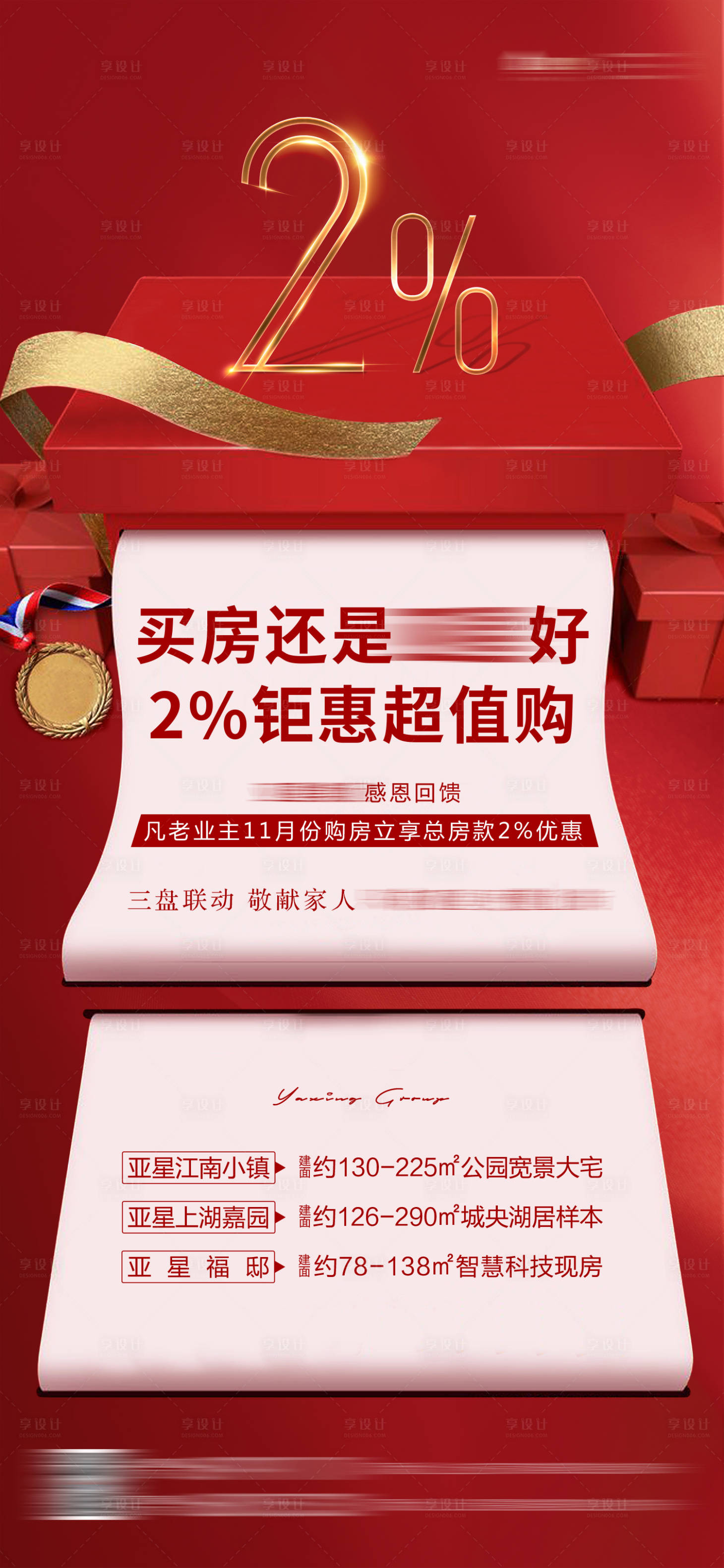 源文件下载【老业主红金活动海报】编号：11370003000938849