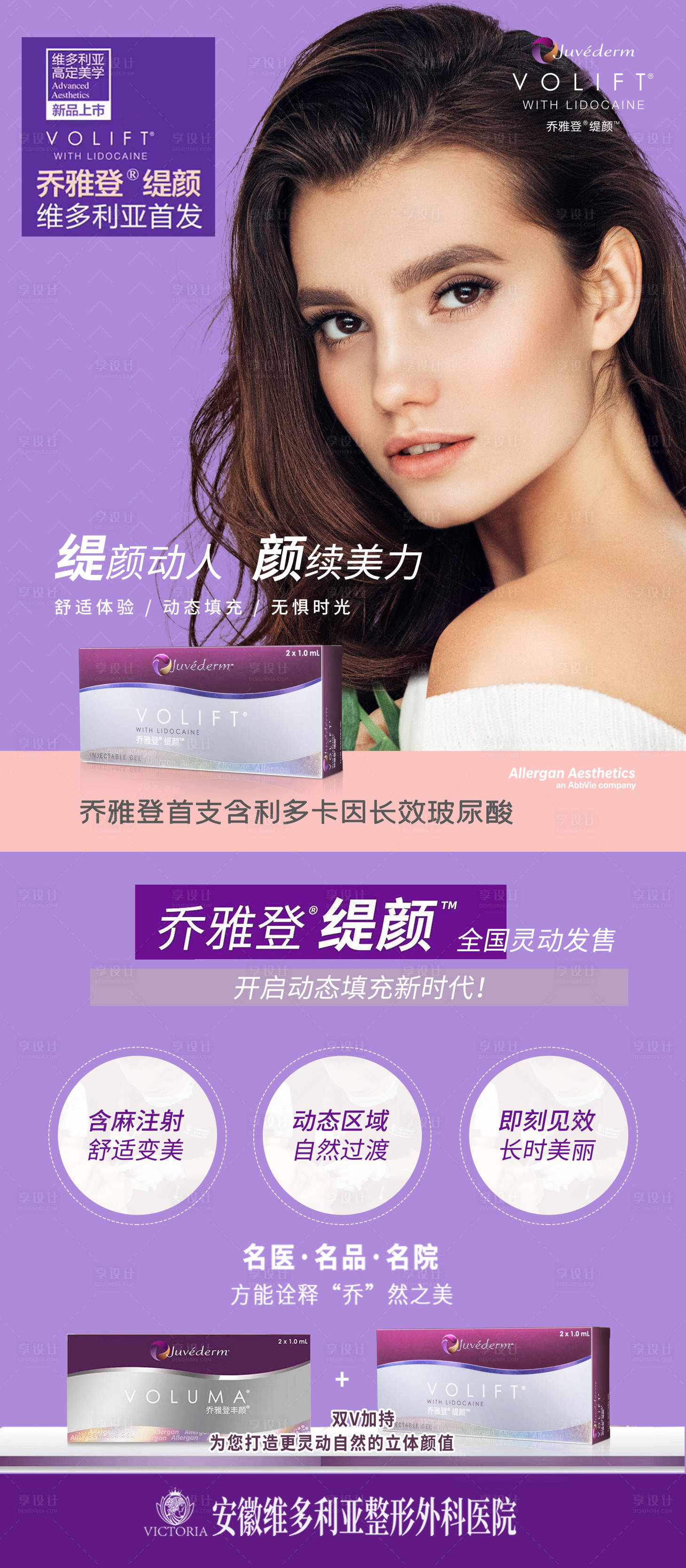 源文件下載【享設計】搜索編號：36990003340088352【醫美整形喬雅登緹顏玻尿酸海報】