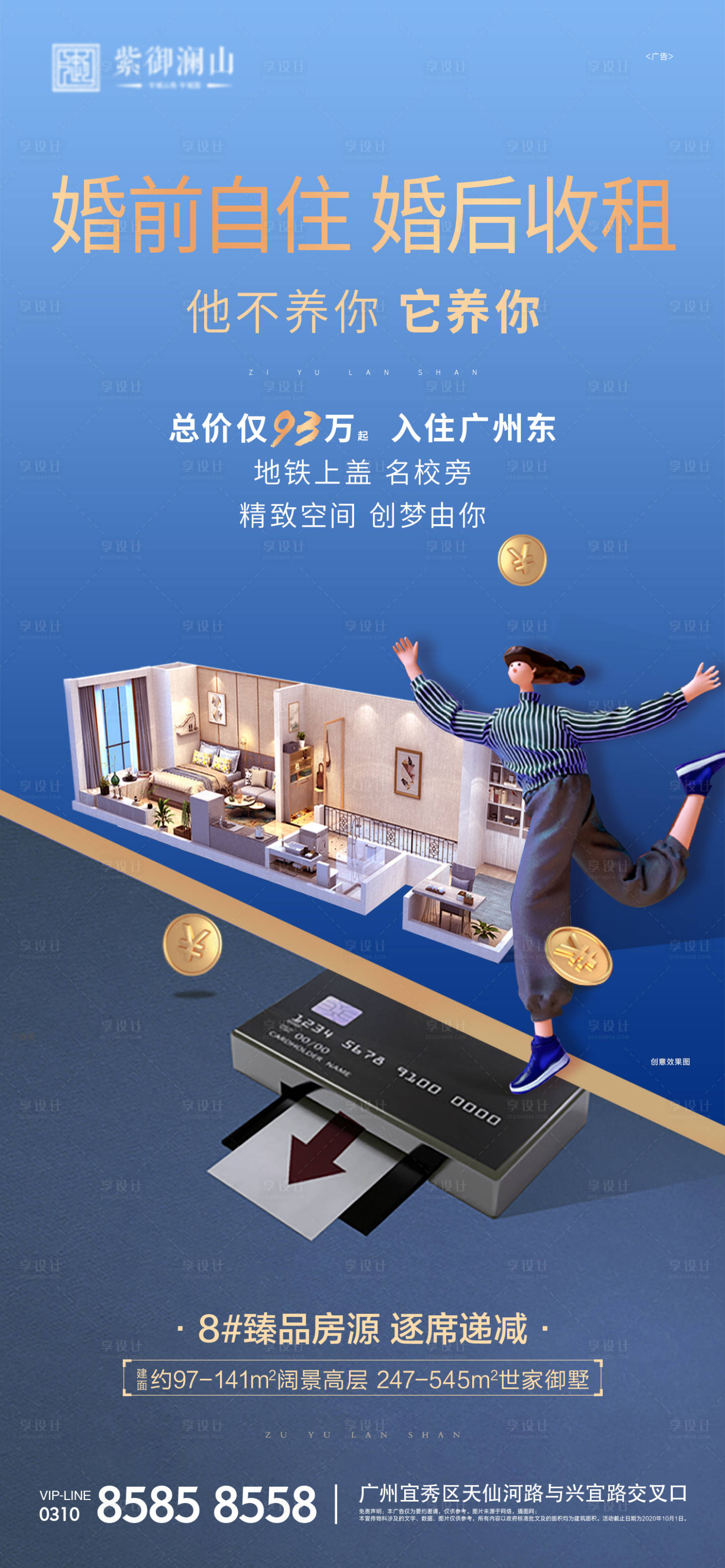 源文件下载【公寓刷屏】编号：20210126103041642