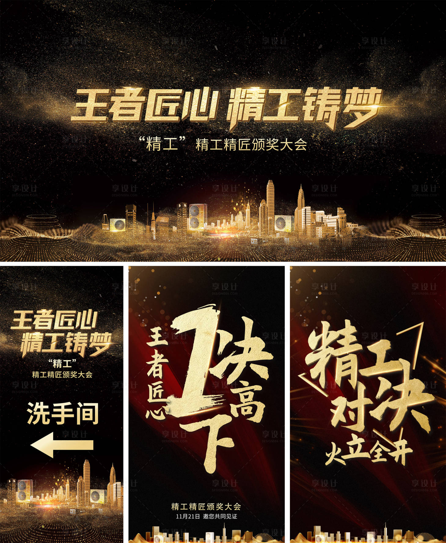 源文件下載【王者匠心精工鑄夢kv背景板】編號：70810003138792139