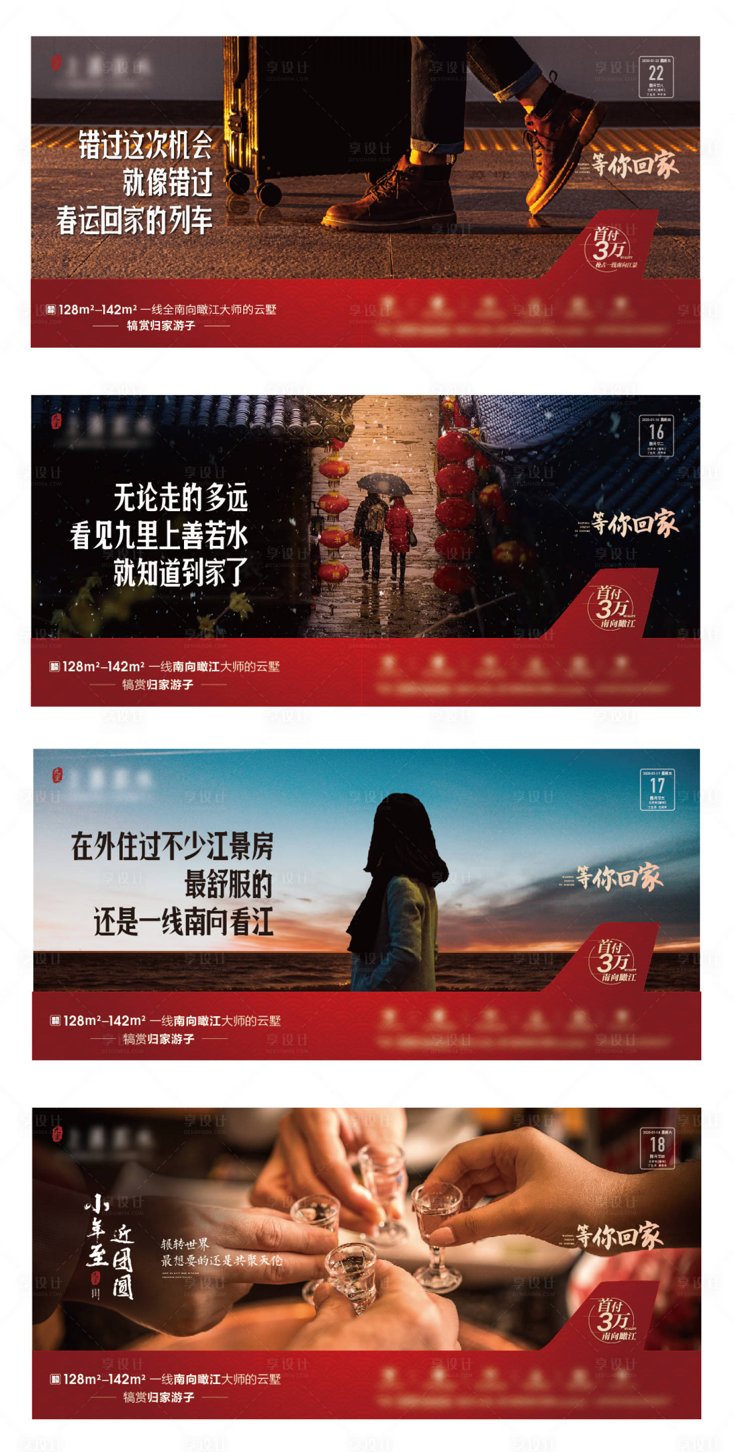 源文件下載【享設(shè)計(jì)】搜索編號(hào)：61810003400981188【返鄉(xiāng)春運(yùn)置業(yè)小年】