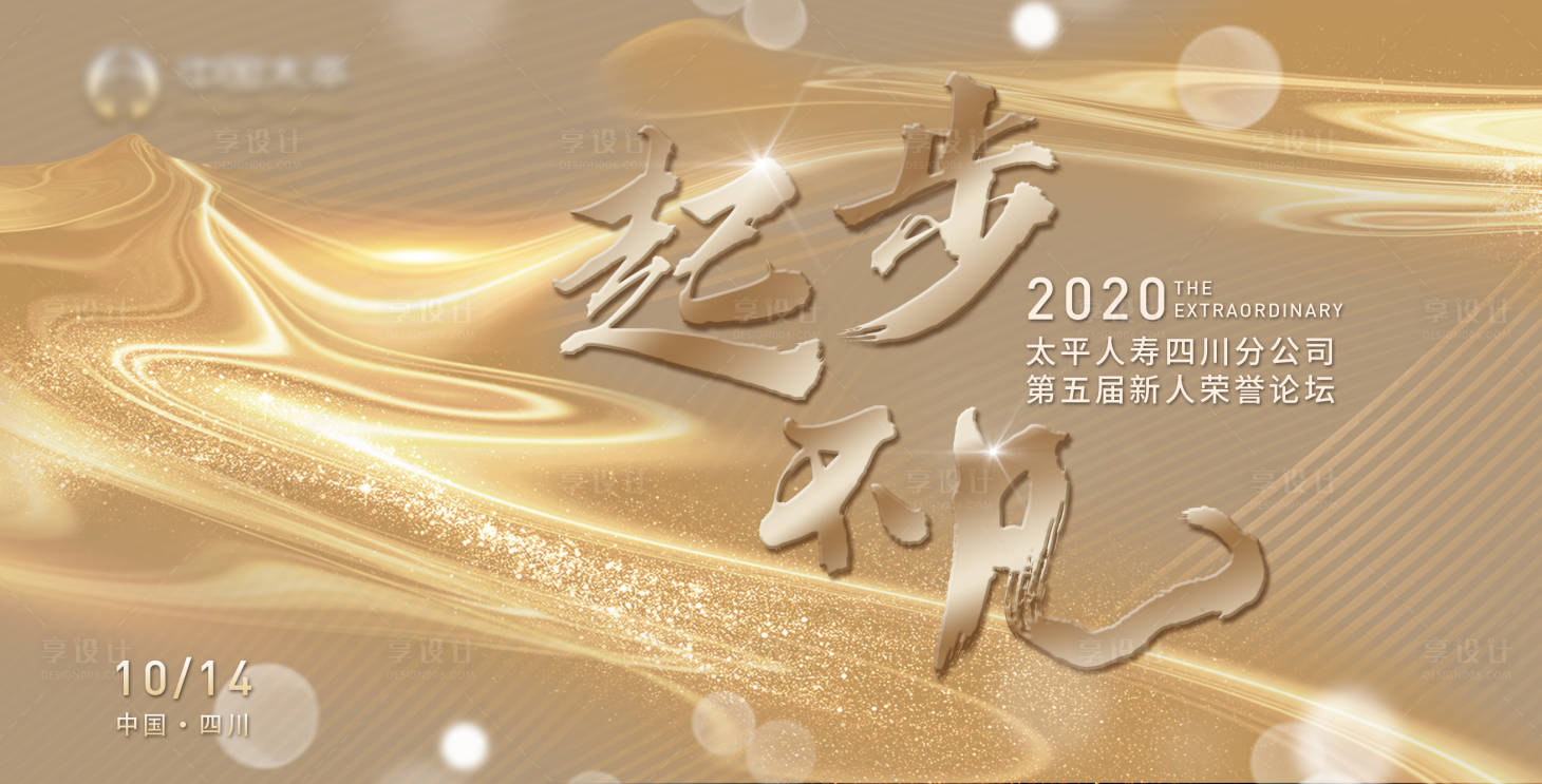 源文件下载【享设计】搜索编号：28990003276046232【新人荣誉论坛活动画面】