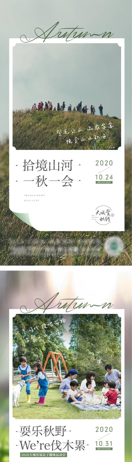 源文件下载【户外活动刷屏海报】编号：73130003159822756
