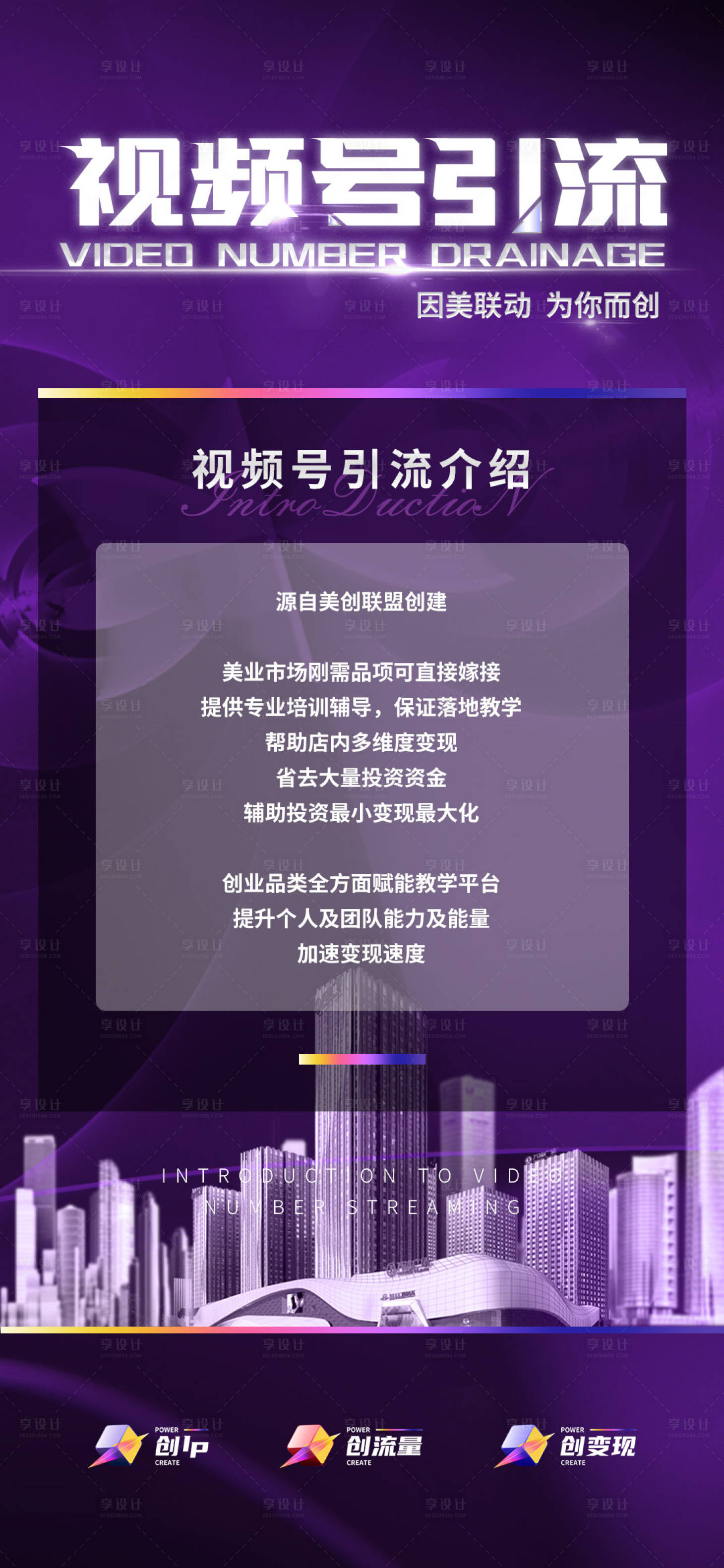 源文件下载【享设计】搜索编号：83110003386337873【短视频引流海报】