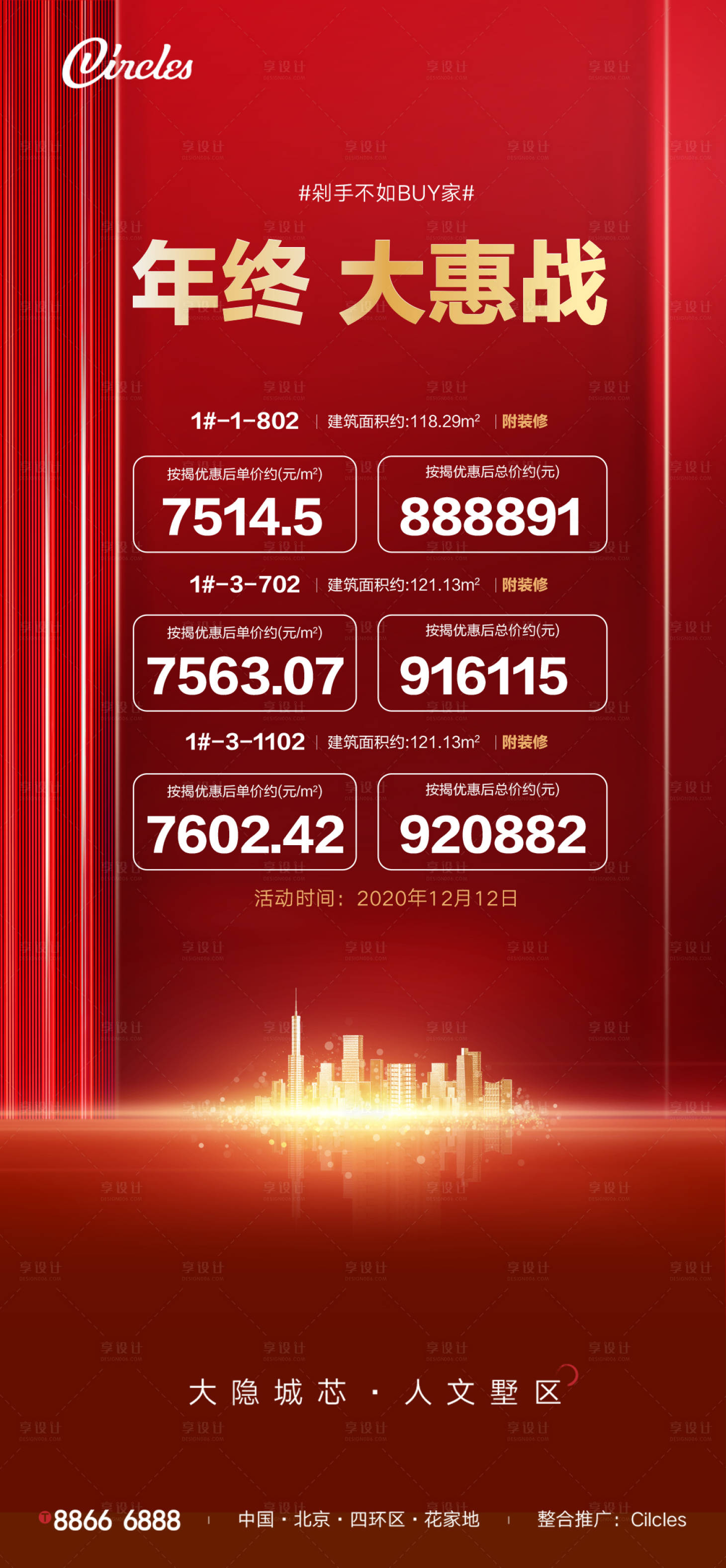 源文件下載【享設(shè)計(jì)】搜索編號(hào)：88440003289922413【促銷特價(jià)房海報(bào)】