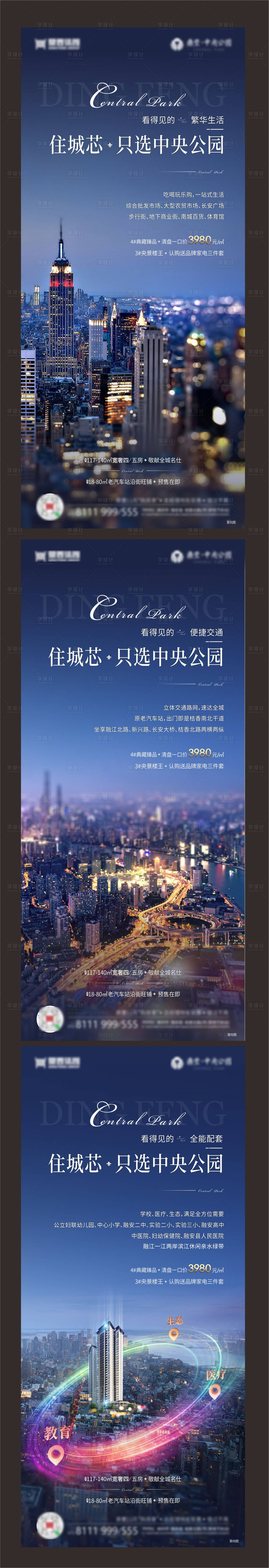 源文件下載【享設(shè)計(jì)】搜索編號(hào)：55770003405432636【城市中心價(jià)值點(diǎn)系列海報(bào)】