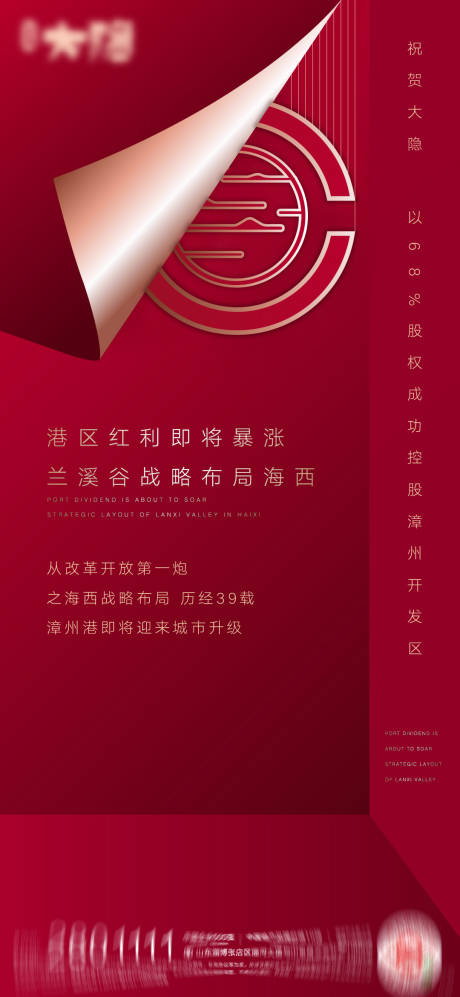 源文件下載【地產(chǎn)利好高端海報(bào)】編號(hào)：93850003401846691