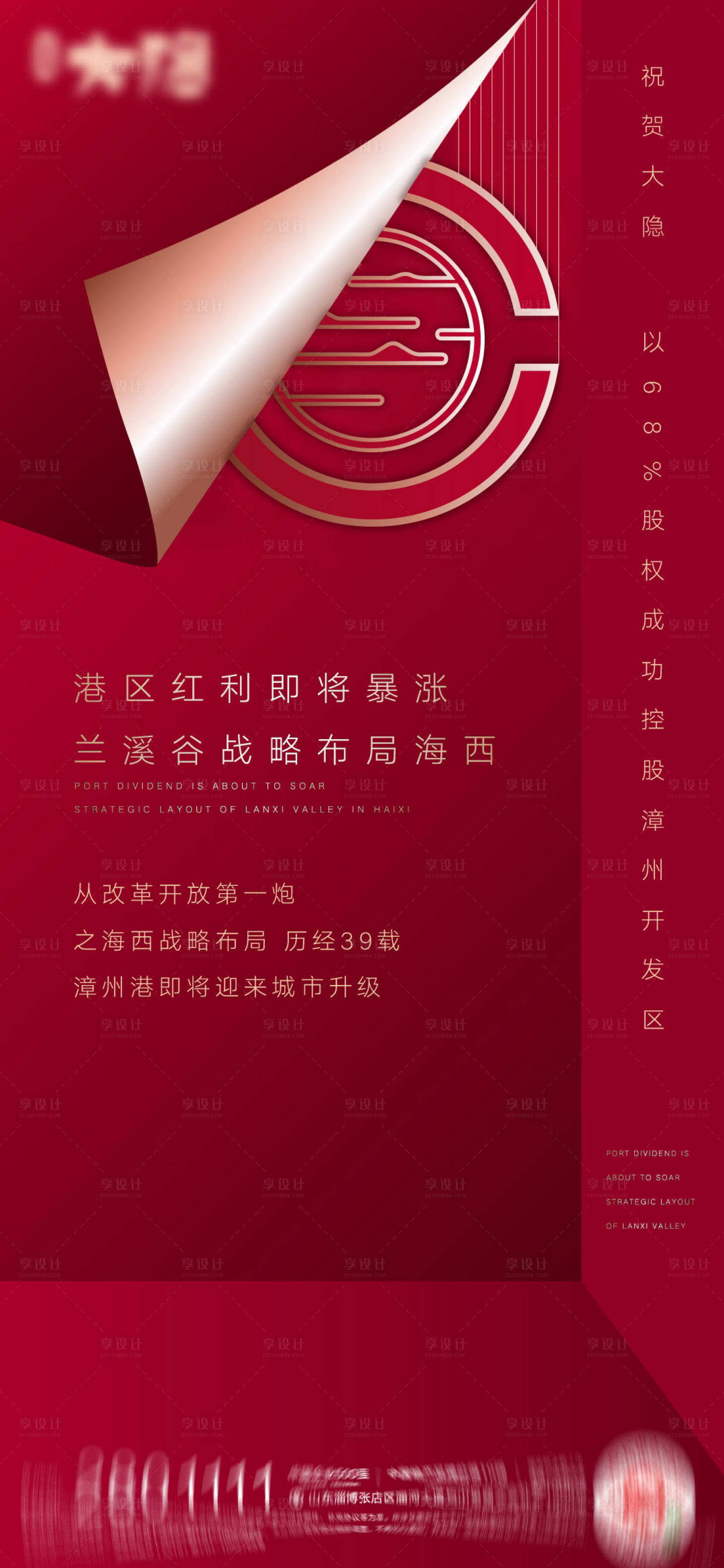 源文件下載【享設計】搜索編號：93850003401846691【地產利好高端海報】