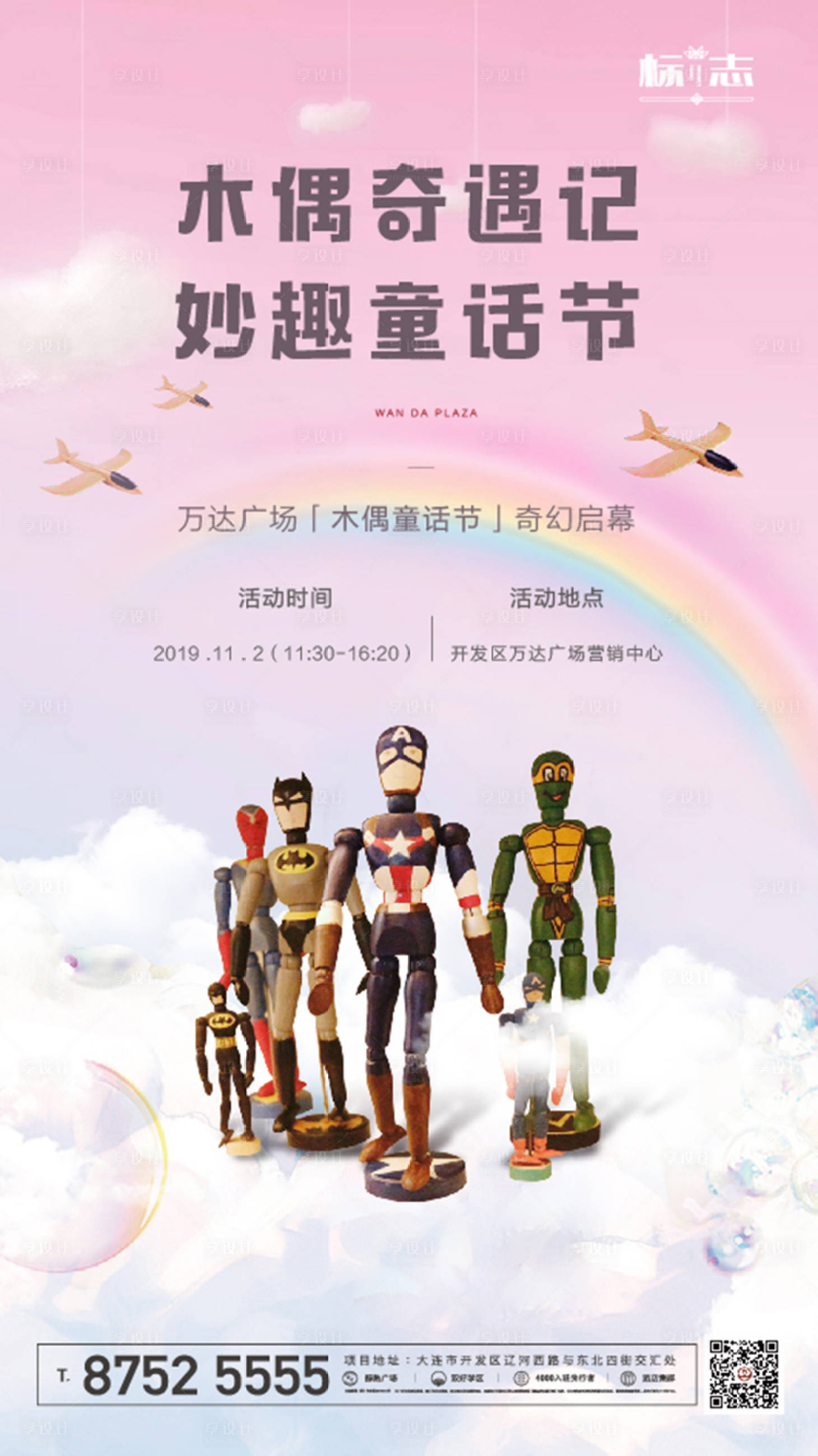 源文件下载【享设计】搜索编号：79250003209341427【房地产木偶制作活动海报】