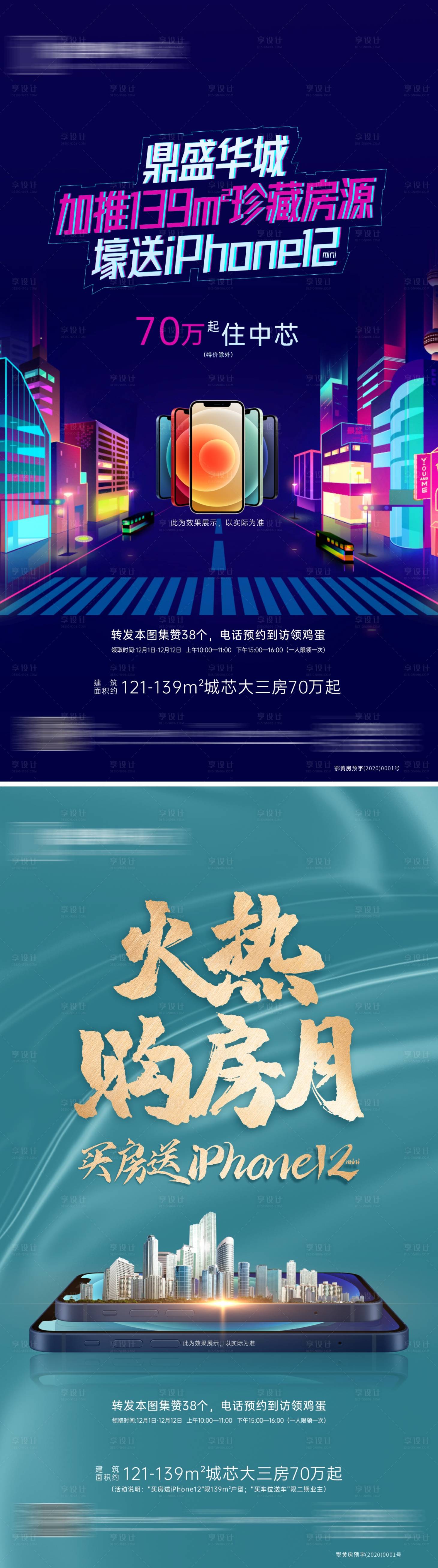 源文件下載【享設計】搜索編號：26930003129322693【地產熱銷全民營銷】