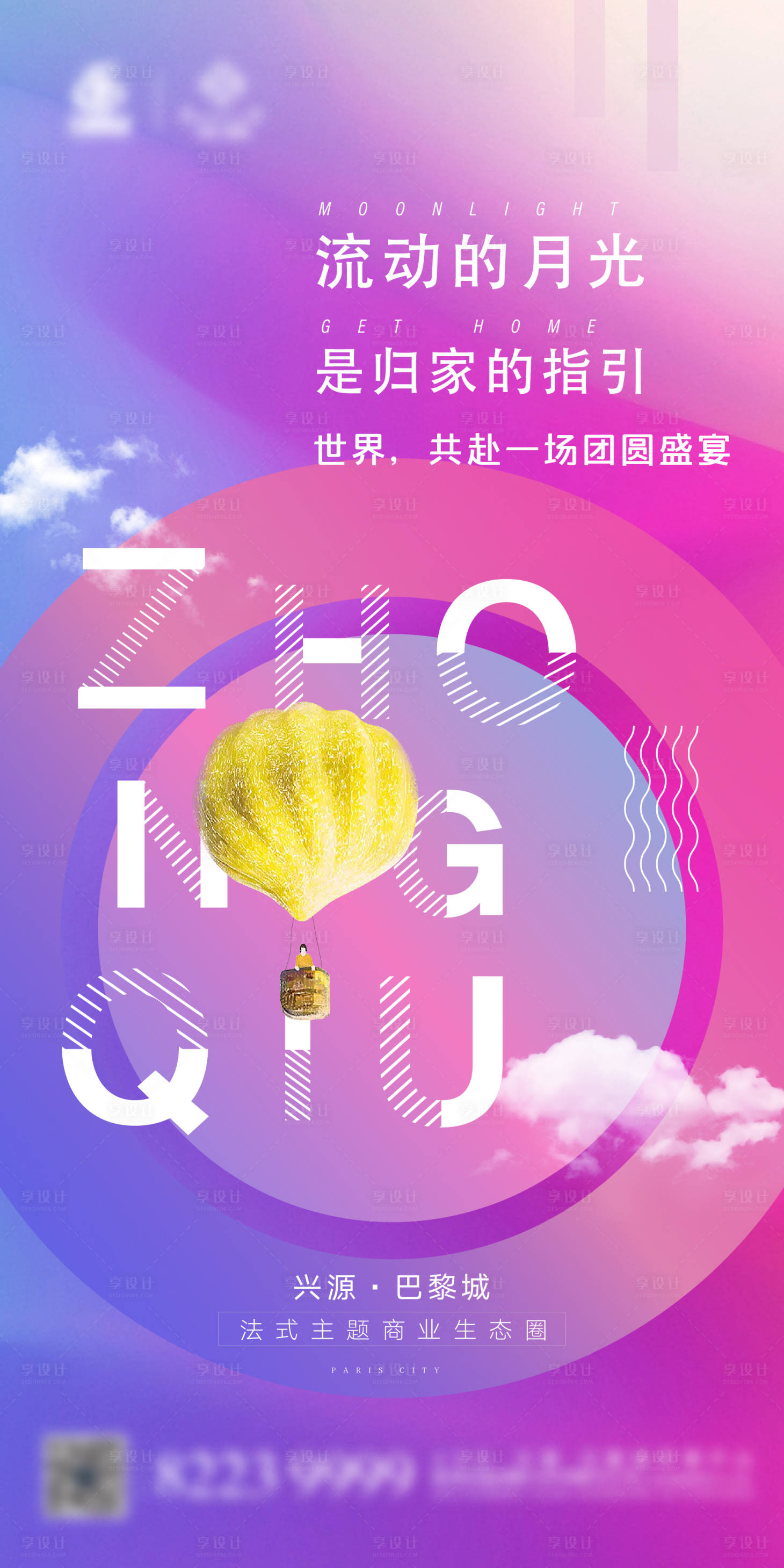 源文件下载【享设计】搜索编号：84960003168773602【商业地产中秋节海报】