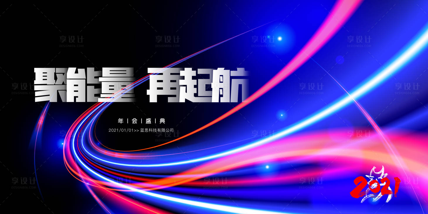 源文件下載【享設計】搜索編號：11820003305462624【年會盛典展板】