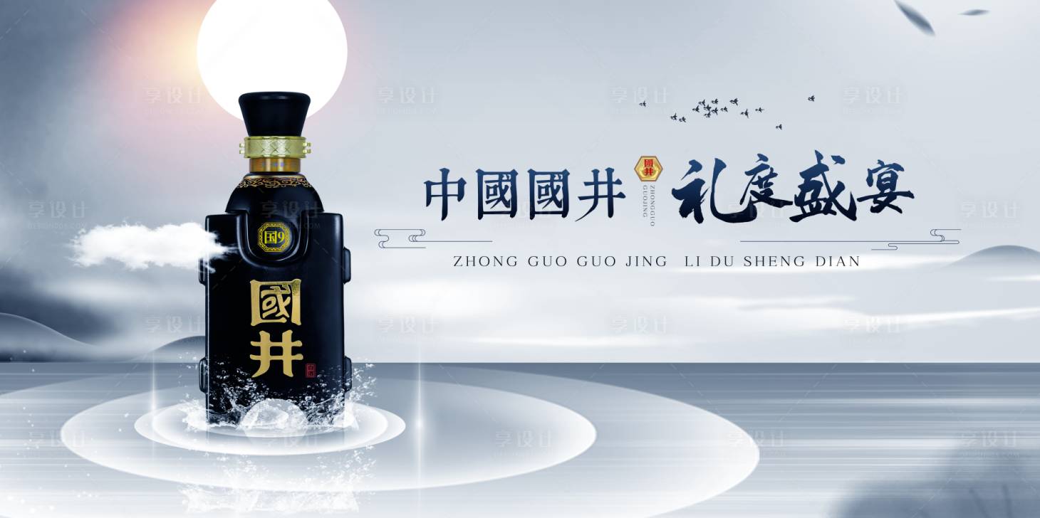 源文件下載【享設計】搜索編號：30520003321821239【酒 】