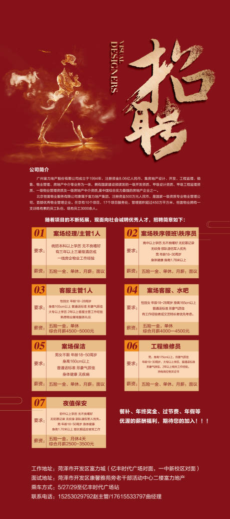 源文件下载【地产招聘展架】编号：69990003223198498