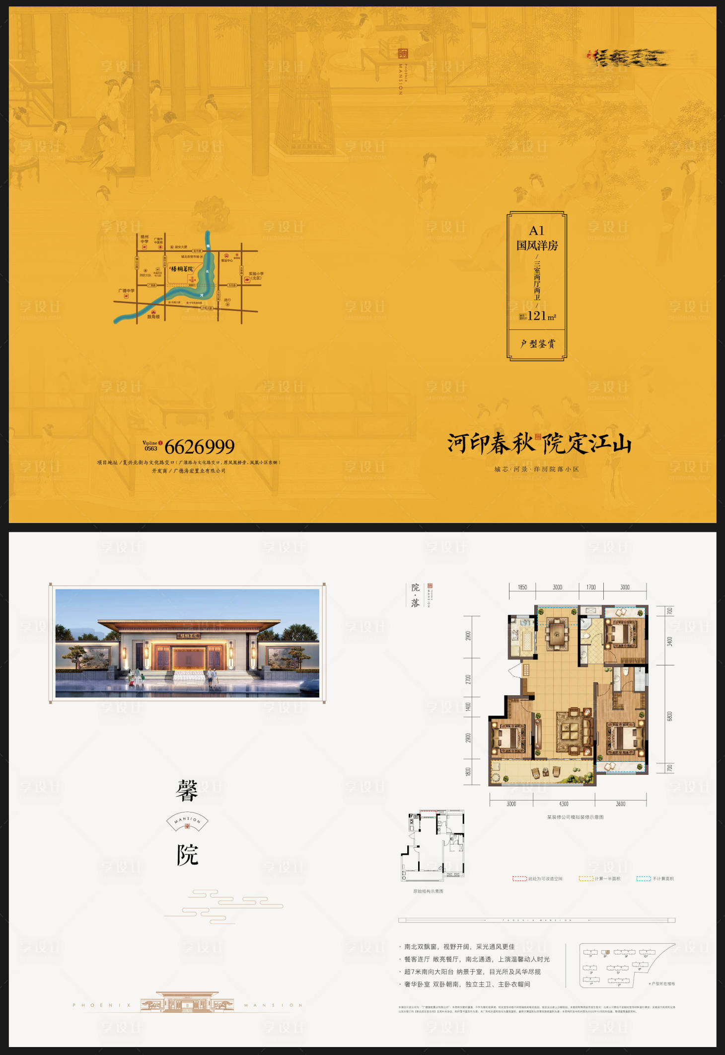 源文件下載【中式地產戶型折頁】編號：12600003114636071
