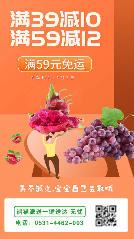 源文件下载【享设计】搜索编号：44210003302866516【水果超市优惠促销海报】