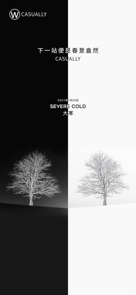 源文件下载【享设计】搜索编号：20410003247056376【地产大寒节气海报】