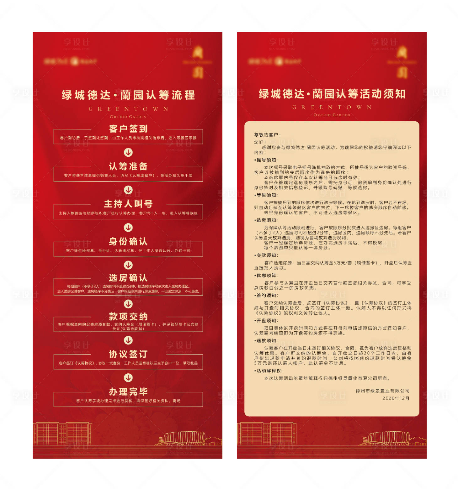 源文件下載【享設計】搜索編號：97900003214899795【認籌流程須知展架】