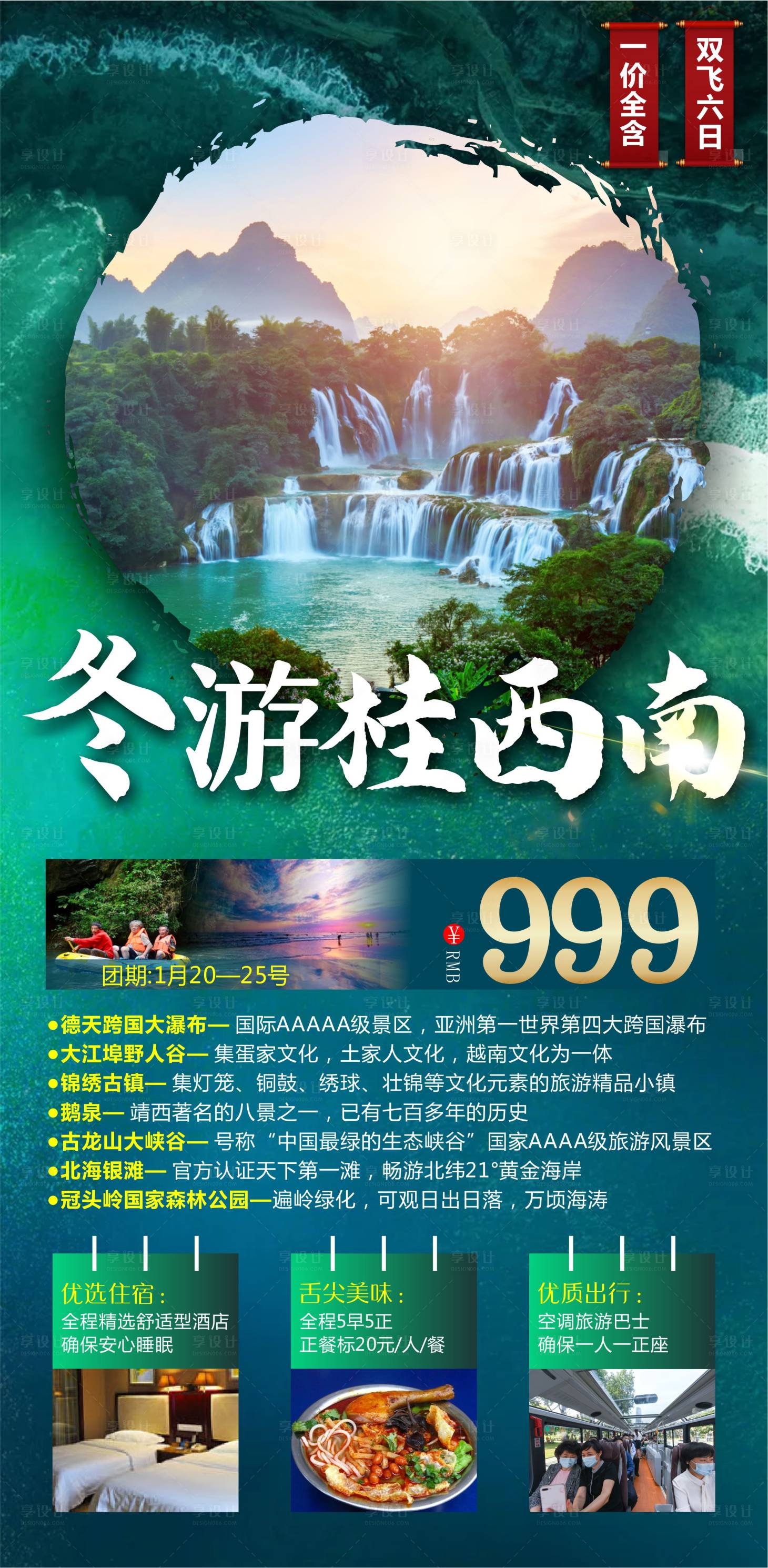 编号：20210112094333048【享设计】源文件下载-冬游桂林旅游海报