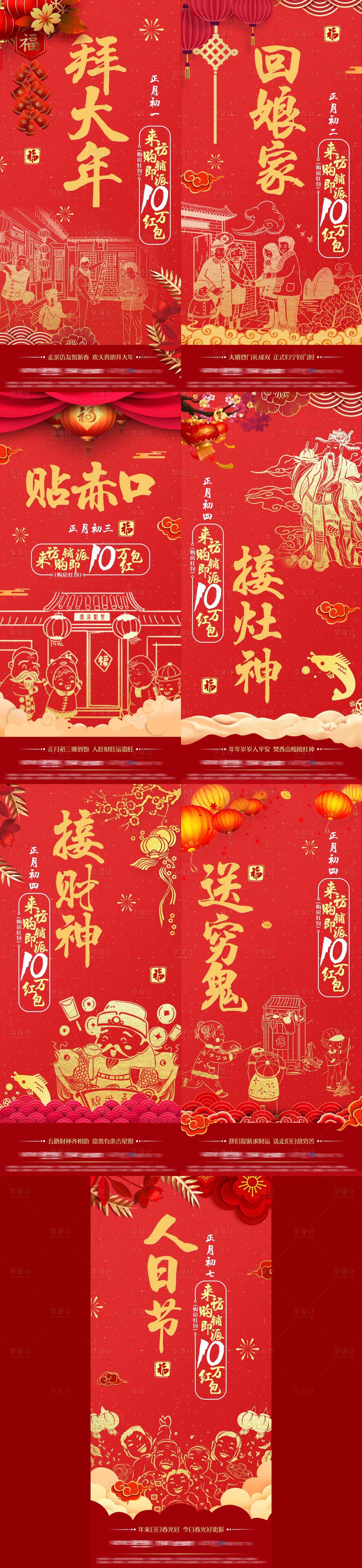 源文件下載【享設計】搜索編號：87000003274837274【地產新年春節年俗系列海報】