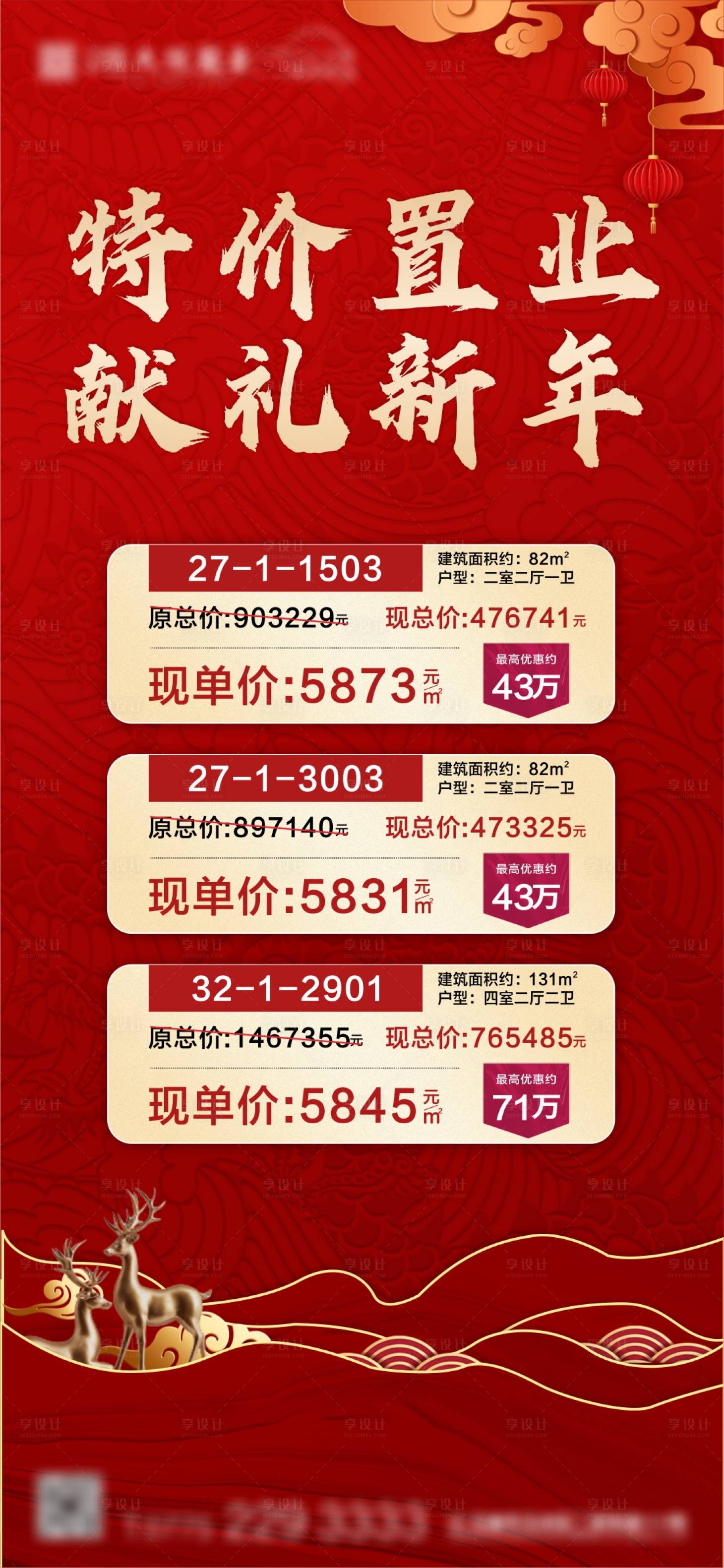 源文件下载【享设计】搜索编号：75850003185888169【特价房】