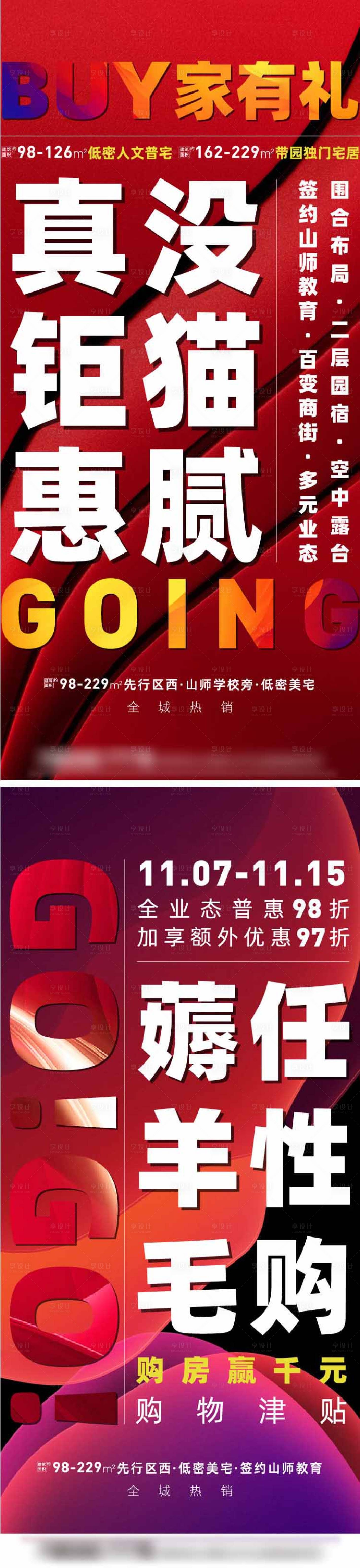 源文件下载【享设计】搜索编号：85630003261624760【地产促销大字报】