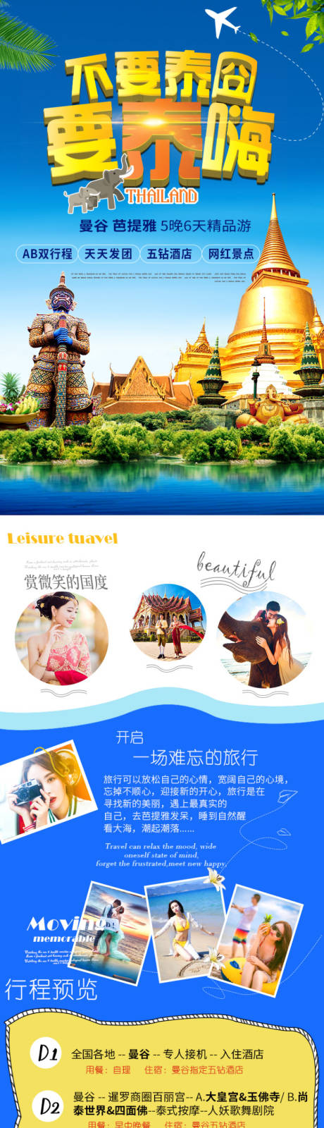 源文件下载【泰国旅游】编号：20210130162448888
