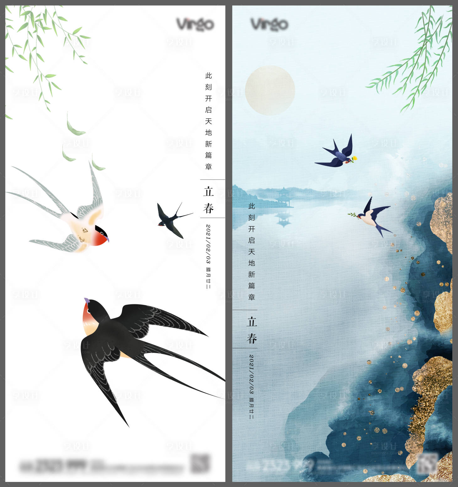 源文件下载【享设计】搜索编号：75010003341476787【地产节气立春海报】