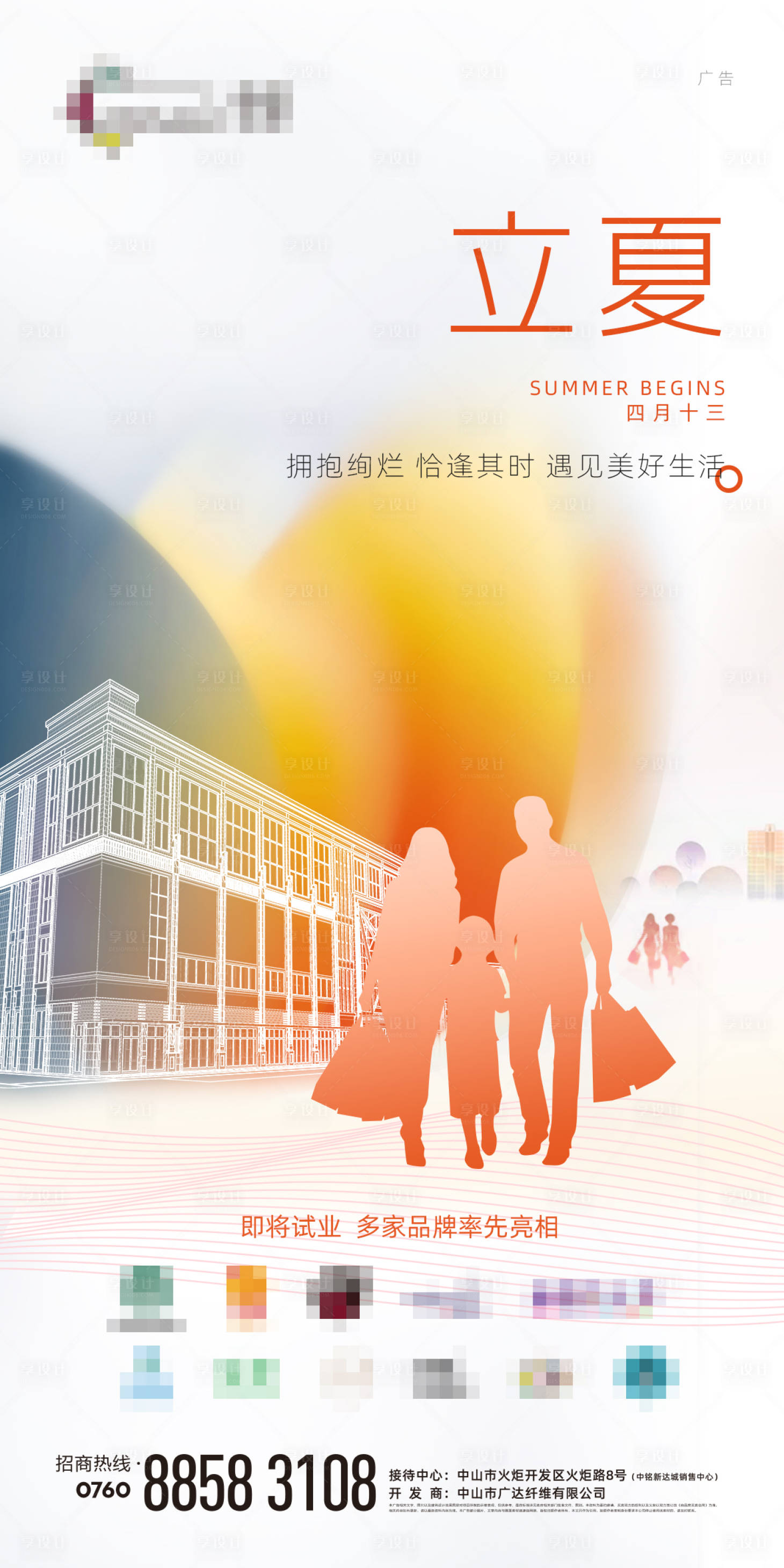 源文件下載【享設計】搜索編號：68830003134173563【立夏節日節氣商業海報刷屏】