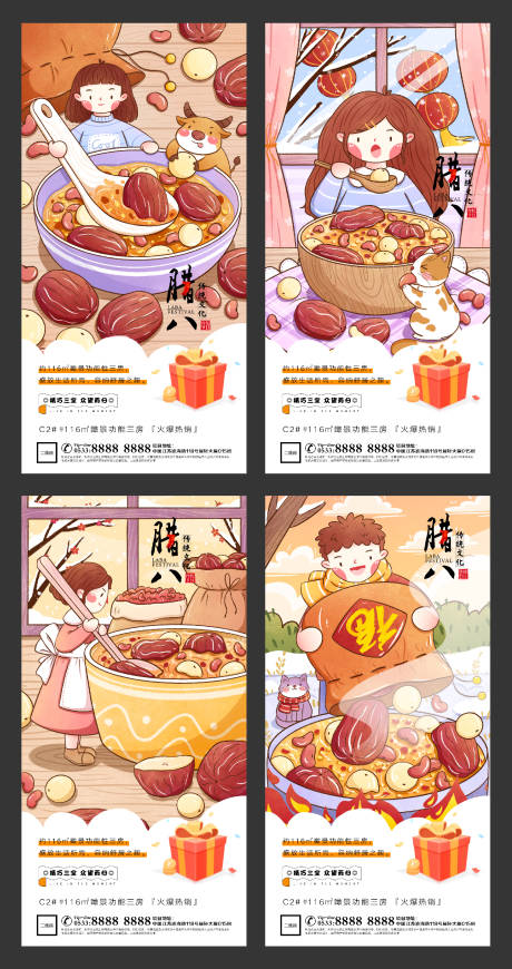 源文件下载【享设计】搜索编号：76930003239009405【地产腊八节插画系列海报】