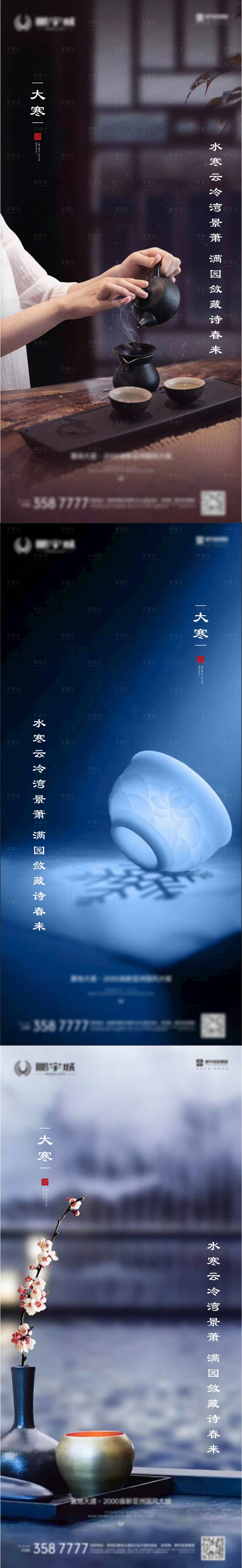 源文件下载【享设计】搜索编号：10310003264513592【地产大寒节气系列海报】