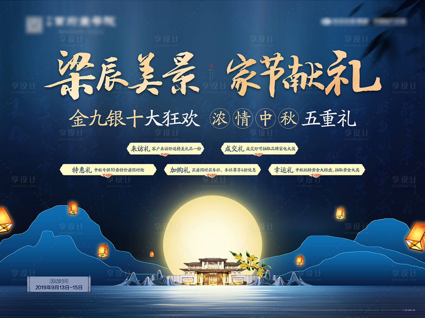 源文件下載【享設計】搜索編號：23620003211036568【中秋活動主KV】