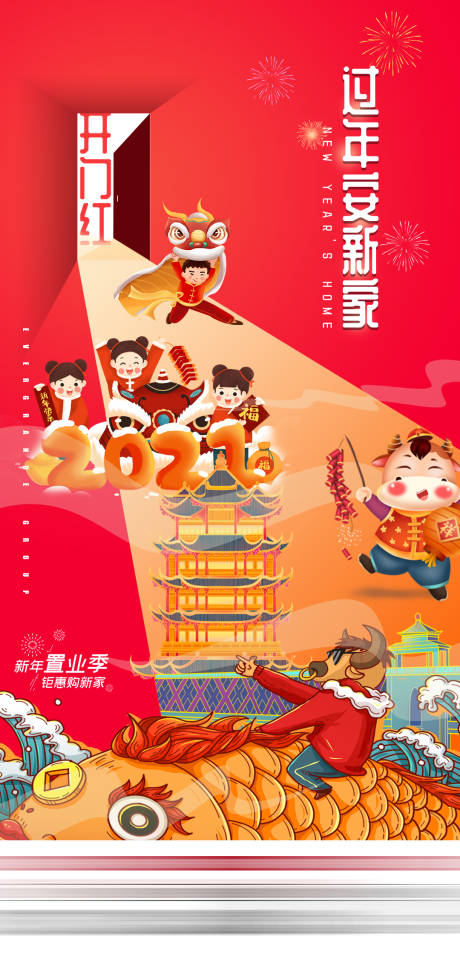 源文件下载【新春开门红新年大吉地产过新年】编号：43620003269108777
