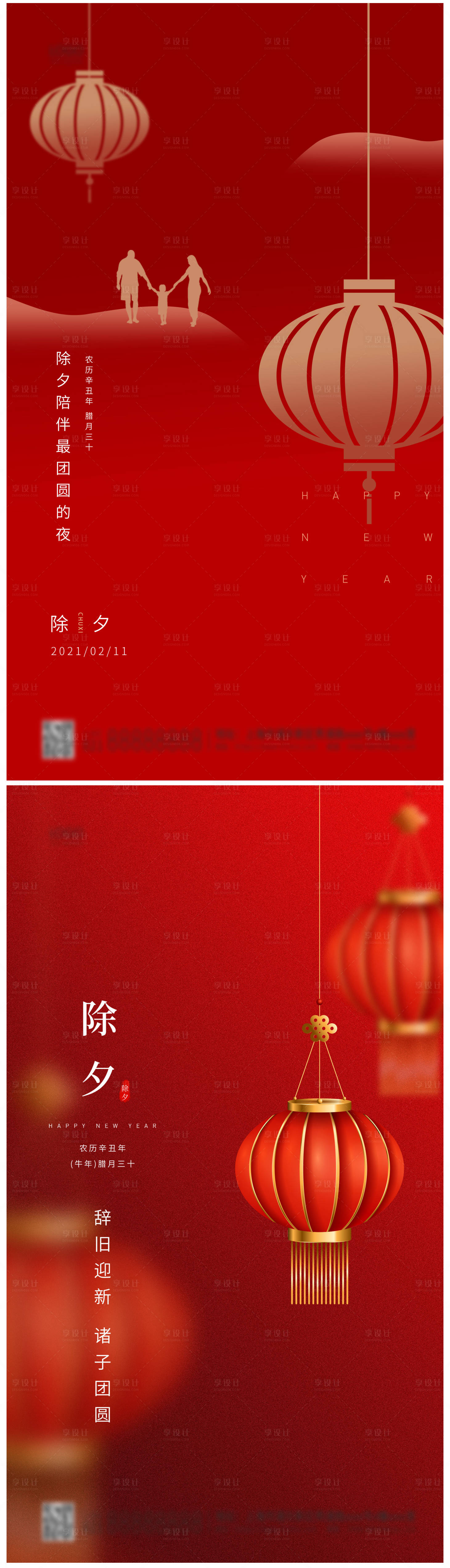 源文件下載【享設計】搜索編號：49920003424656004【2021年除夕簡約海報】