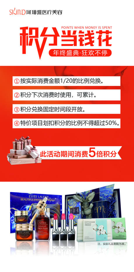 源文件下载【积分兑换活动展架】编号：15340003194173146