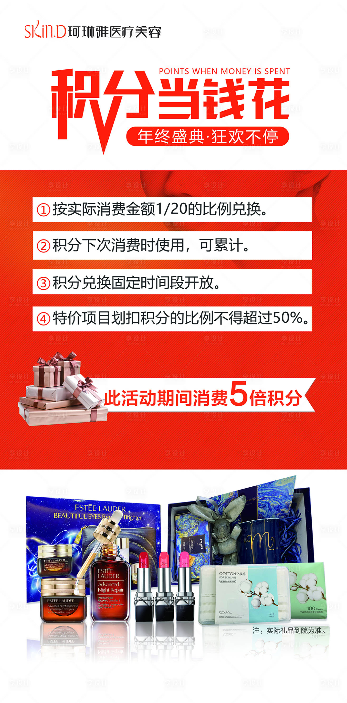 源文件下載【享設計】搜索編號：15340003194173146【積分兌換活動展架】