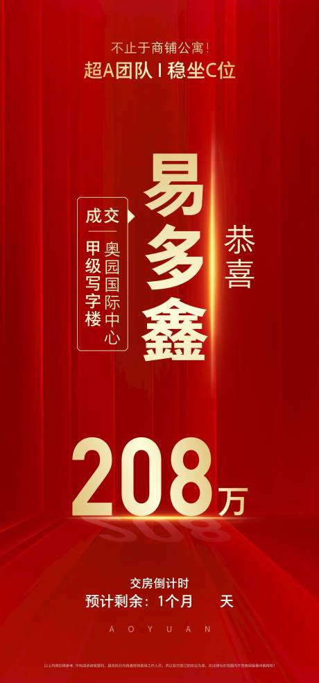 源文件下载【地产成交喜报海报】编号：58420003326453390