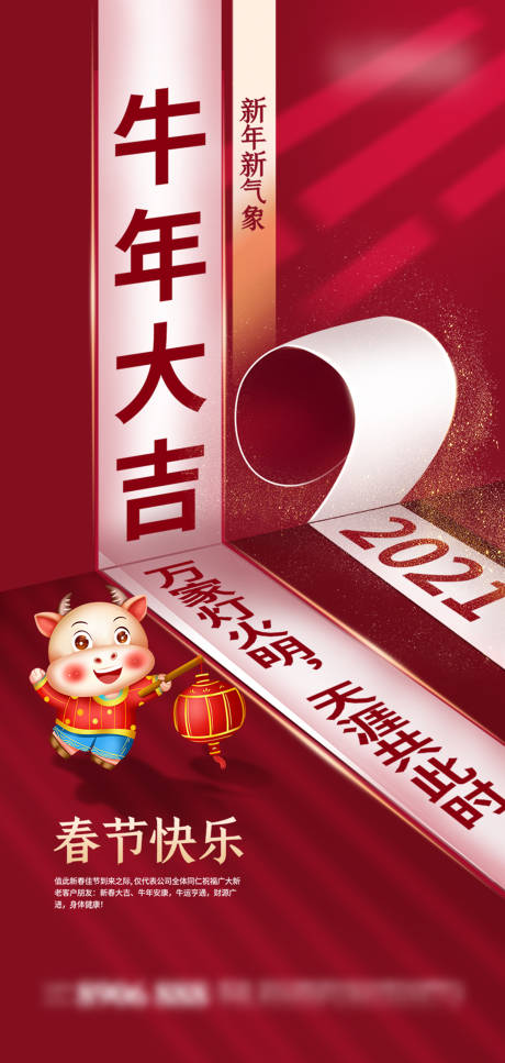 源文件下载【享设计】搜索编号：48640003388778060【春节宣传稿】