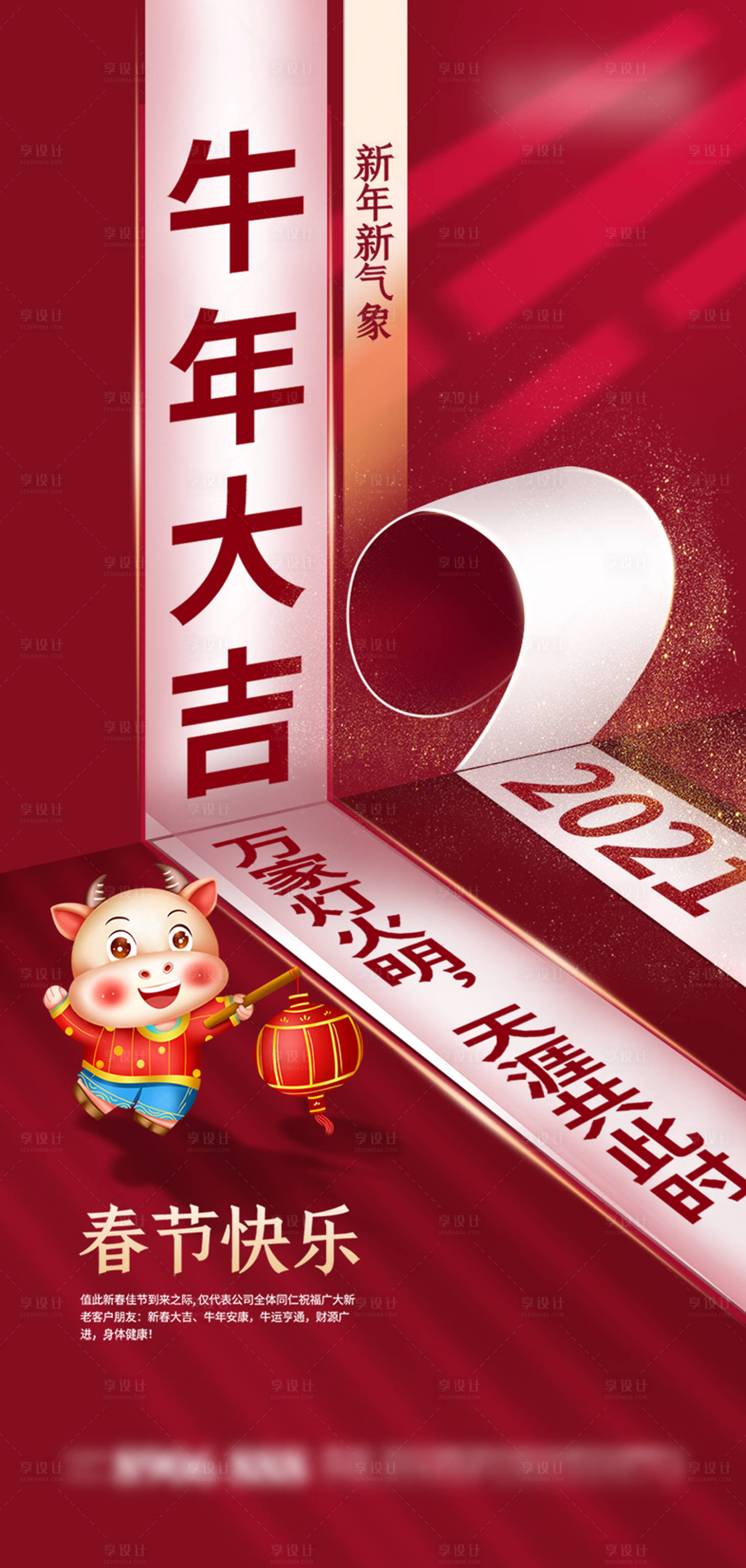 源文件下载【享设计】搜索编号：48640003388778060【春节宣传稿】