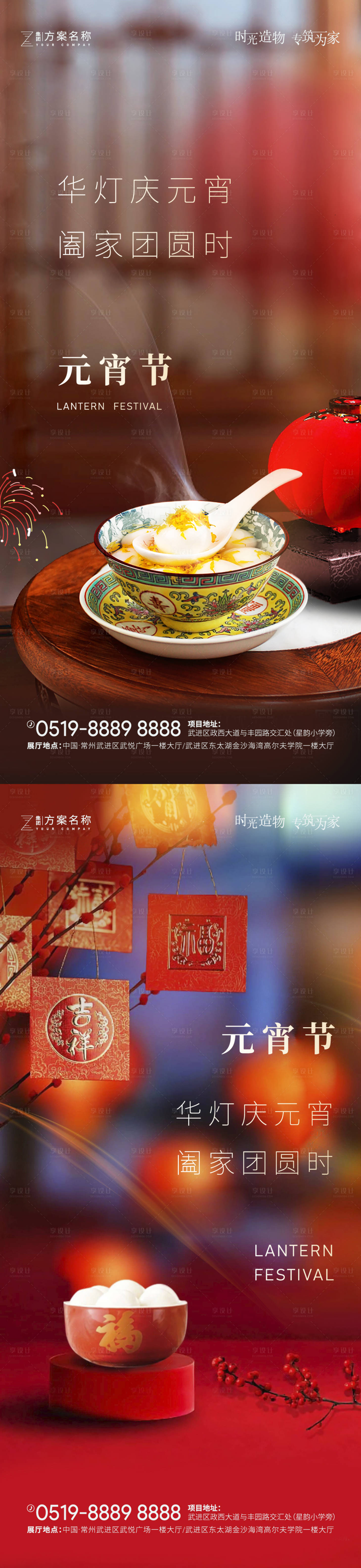 源文件下载【享设计】搜索编号：25440003178407208【元宵海报】