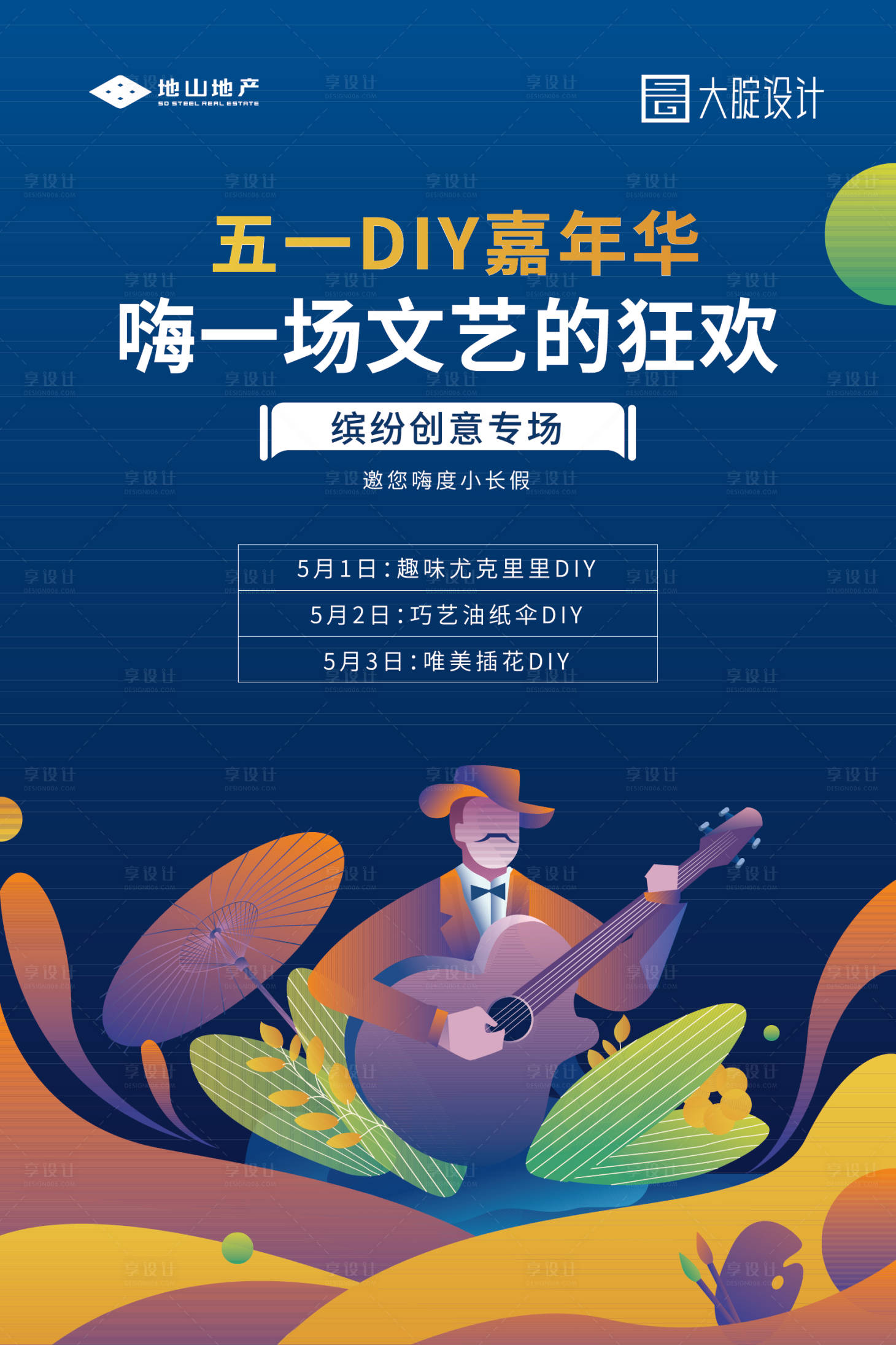 源文件下载【享设计】搜索编号：14420003229364284【房地产插画暖场活动海报】