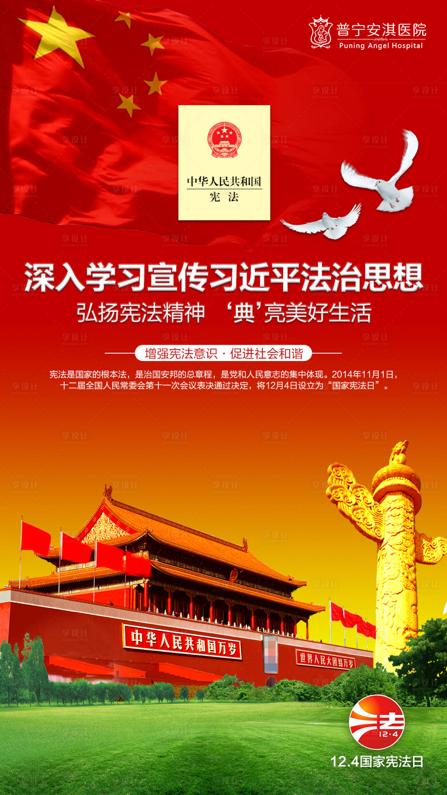 源文件下载【国家宪法日移动端海报】编号：18490003427157597