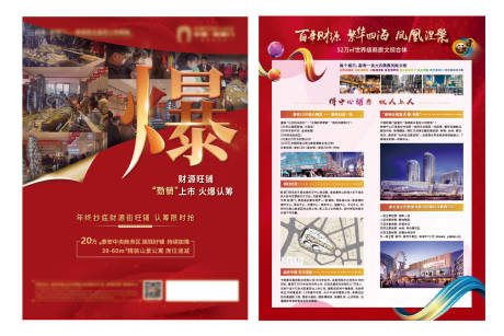 源文件下载【地产商铺单页】编号：60860003185292332