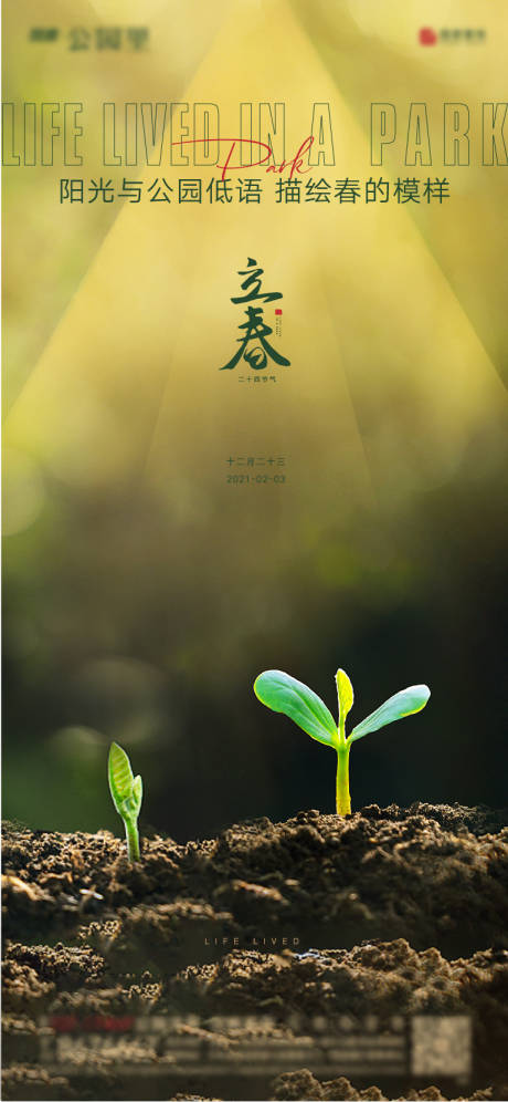 源文件下載【享設計】搜索編號：92680003330812511【地產立春節日海報】