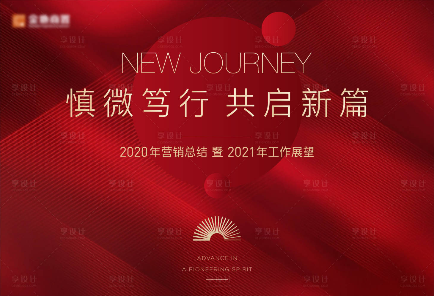 源文件下载【享设计】搜索编号：49330003317507161【年度汇报背景板】