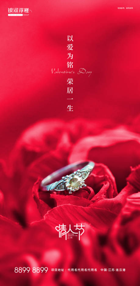源文件下载【房地产情人节海报】编号：20210121195648618