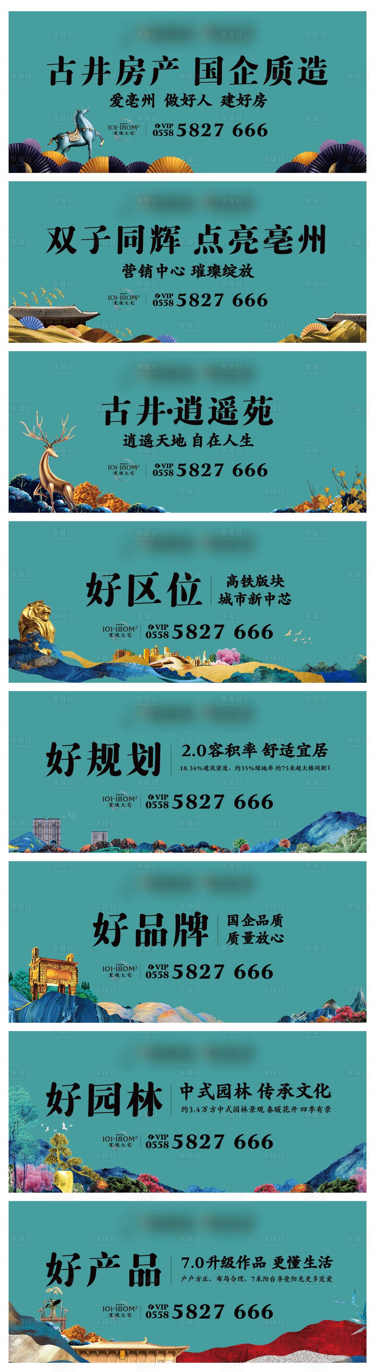 源文件下载【地产中式围挡户外广告展板】编号：20210128120344690