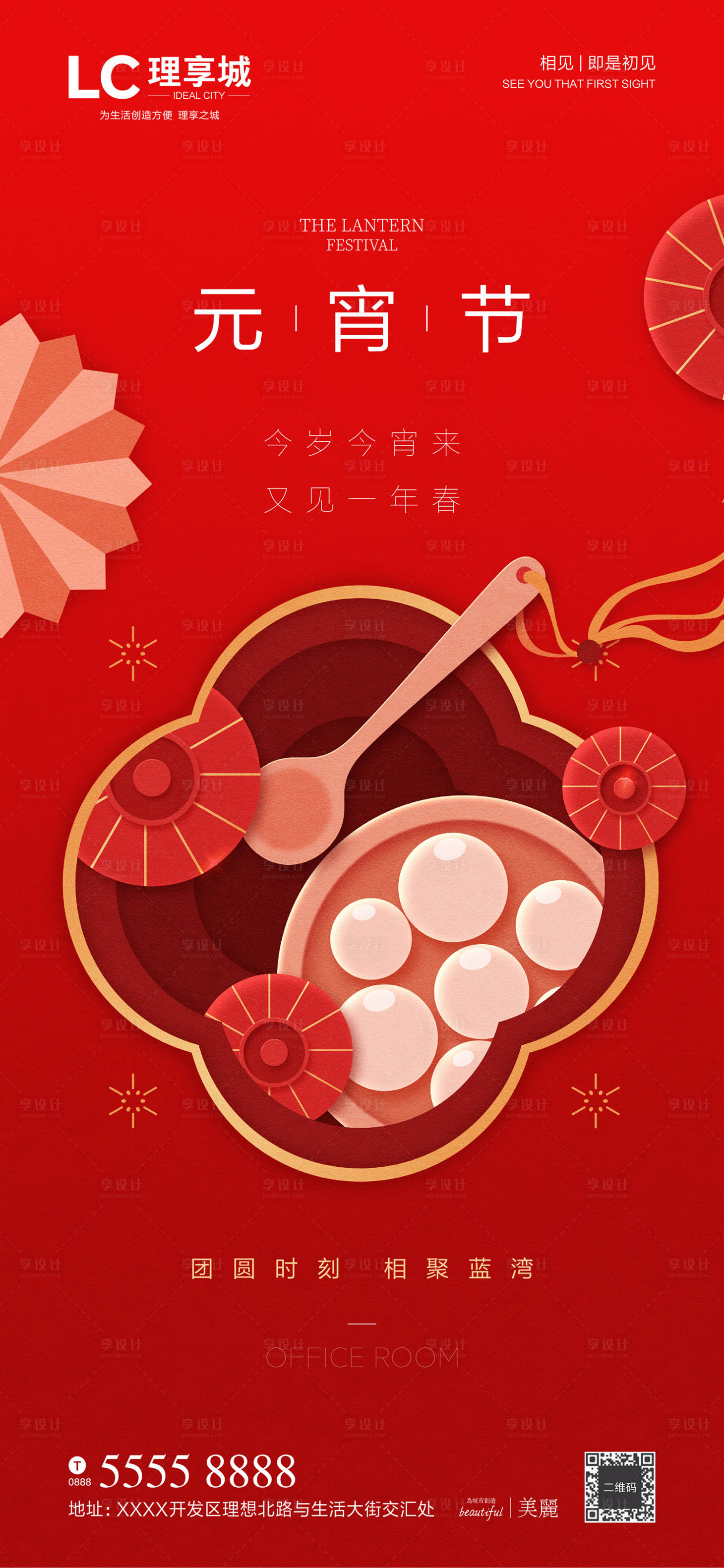 源文件下載【享設計】搜索編號：66070003257795619【新中式元宵節(jié)微信海報】