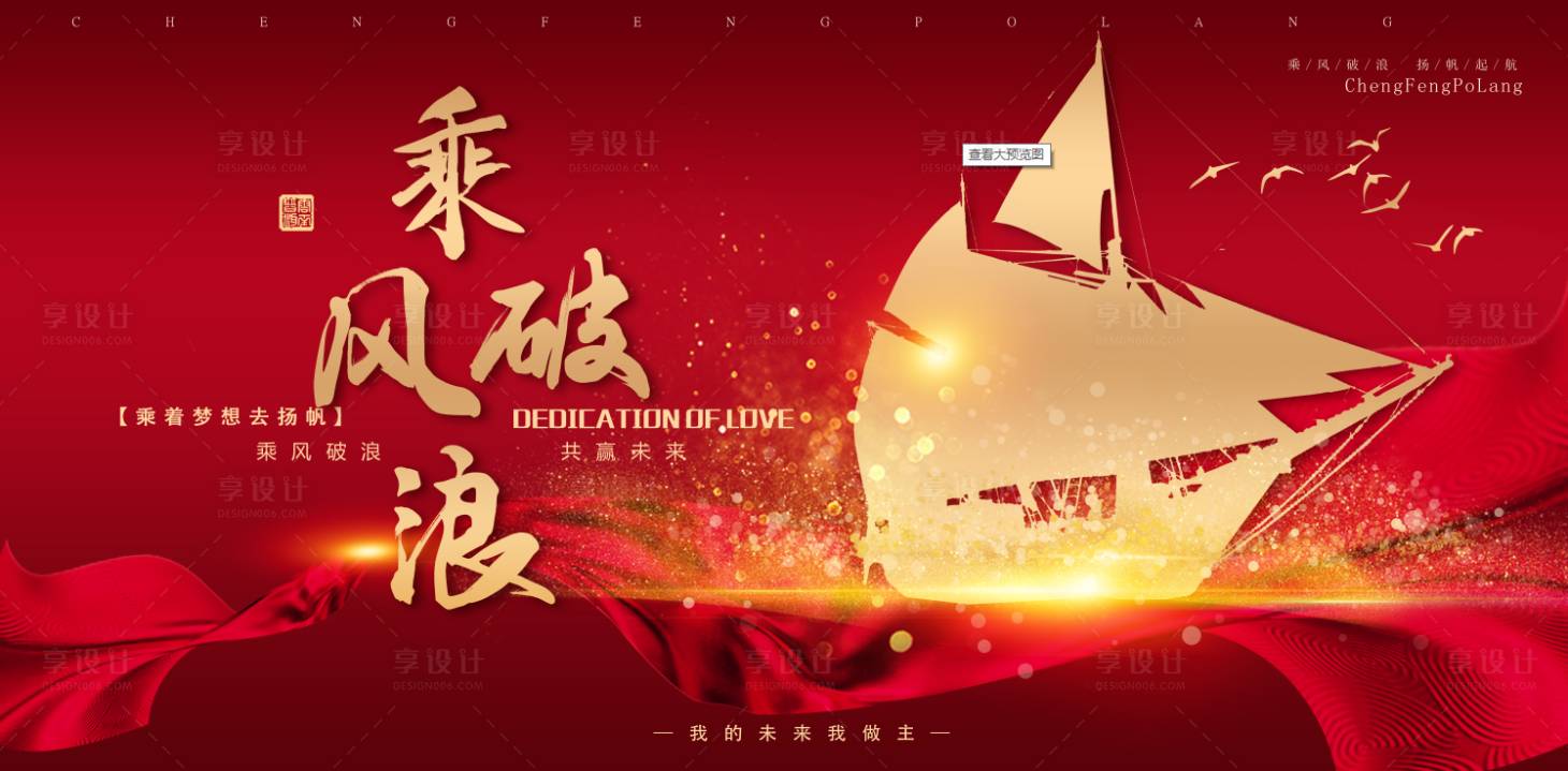 源文件下载【享设计】搜索编号：53920003205445257【大气红色背景板】