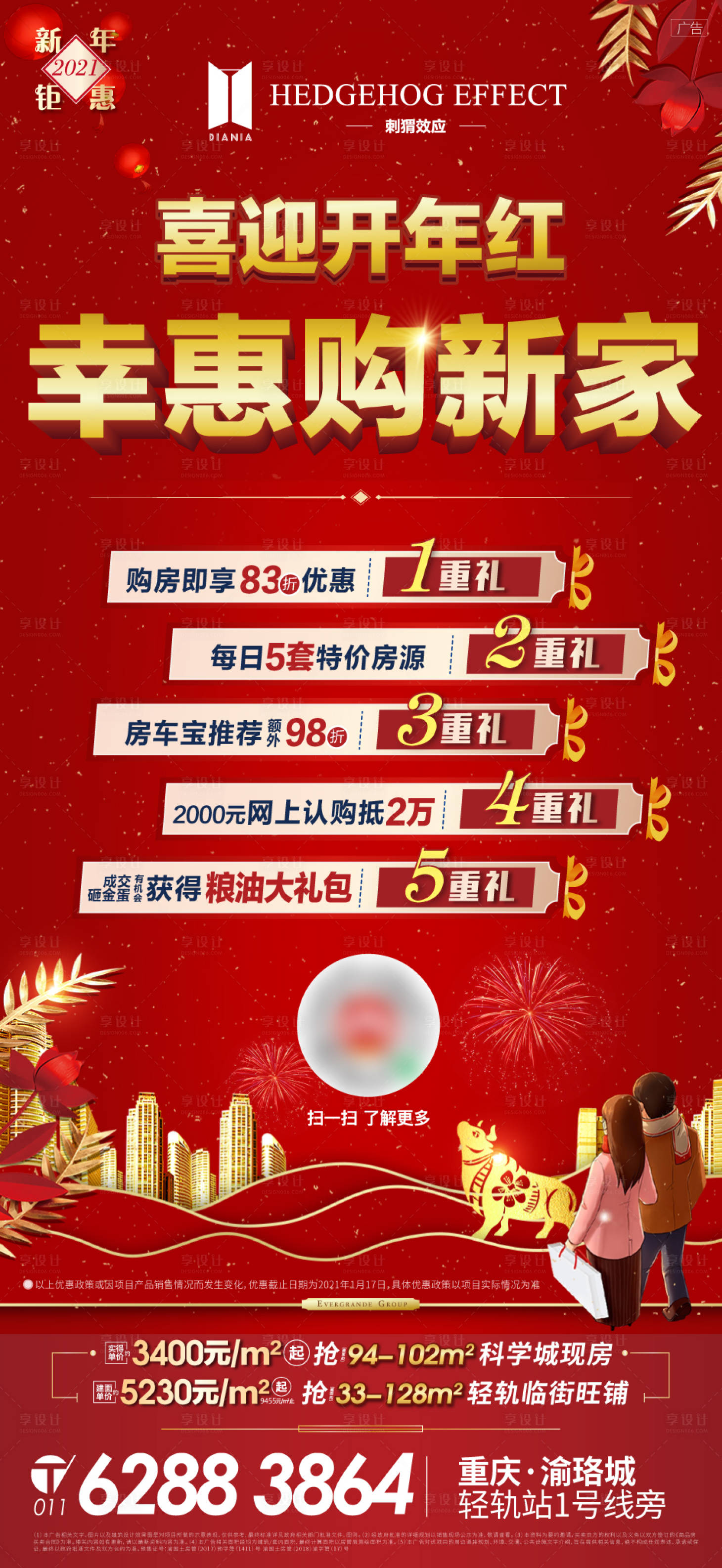 源文件下载【享设计】搜索编号：28920003145056883【迎新春钜惠单图】